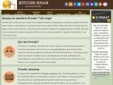 Шукаєш як заробити біткоін? Тобі сюди! - Bitcoin-Kran