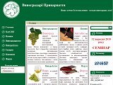 Виноградарі Прикарпаття