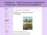 Prydniprovya : historical local lore investigations