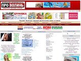 ПРО ВОЛИНЬ Інформаційно - довідковий портал. Новини Волині. Новини Луцька. 