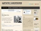 Цитати і афоризми