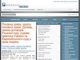 Позовна заява, зразок позовної заяви. Договір, зразки договорів. Рішення суду, судова практика України та Європейсьсокго суду з прав людини.