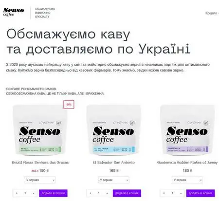 Магазин кави - купити каву в зернах