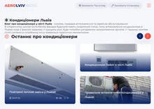 Блог про кондиціонери та кліматичну техніку
