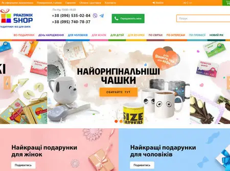 Магазин подарунків 🎁 «Prazdnik-Shop»