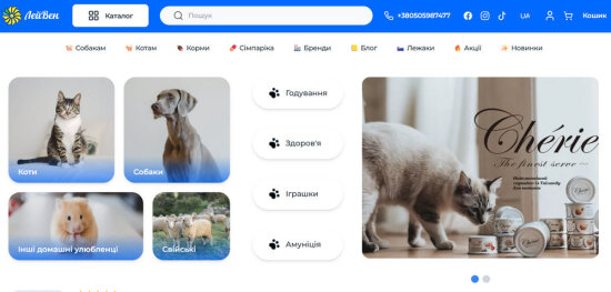 Інтренте магазин для домашніх тварин