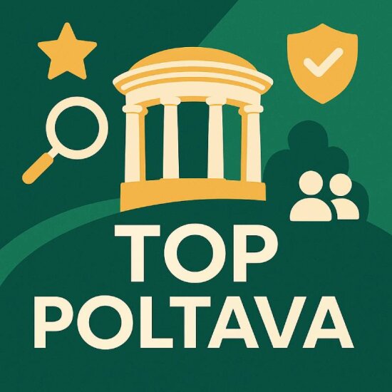 Довідка Полтави