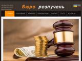 Бюро розлучень - Каталог ресурсів