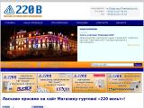 Ласкаво просимо на сайт Магазину-гуртовні «220 вольт»! - Каталог ресурсів