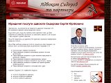 Адвокат Сидоров та партнери - Каталог ресурсів