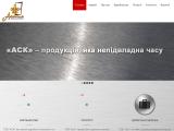 «АСК» - продукція, яка не підвладна часу - Каталог ресурсів