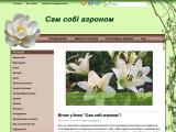 Сам собі агроном - Каталог ресурсів