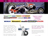АВТОШИНИ-РОСТІК - Каталог ресурсів