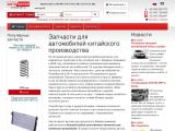 Запчастини Geely, Chery, Great Wall, BYD - Каталог ресурсів