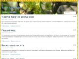 БЛОГ БДЖОЛЯРА - Каталог ресурсів