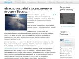 Бескид — гірськолижний курорт у Карпатах - Каталог ресурсів