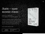 Книга: Львів - одне велике ліжко - оповідання про Львів, час і секс - Каталог ресурсів