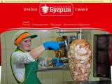 Країна Смаку. Бугрин. Донер-кебаб - вкуснейшый восточный фаст-фуд - Каталог ресурсів