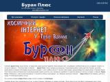 Буран+ - регіональний Інтернет провайдер - Каталог ресурсів