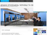 Дошка оголошень Чернівці та область - Безкоштовні оголошення в Чернівцях та області. Приватні оголошення Чернівців. Оголошення Буковини - Каталог ресурсів