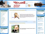 Сайт про селище міського типу Червоне - Каталог ресурсів