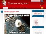 Козацький гумор - Каталог ресурсів