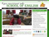 Курси англійської мови \"School of English\" - Каталог ресурсів