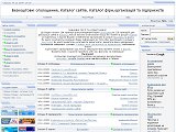 Безкоштовні оголошення. Каталог сайтів - Каталог ресурсів