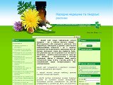 Лікувальні рослини і народна медицина  - Каталог ресурсів