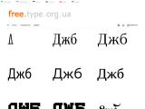 Безкоштовні Кириличні Шрифти - Каталог ресурсів