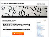 Красиві шрифти, кириличні шрифти - Каталог ресурсів