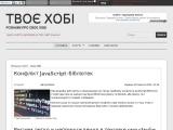 Останні статті - Твоє Хобі - Каталог ресурсів