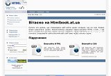 Підручники HTML і CSS - Створи свій веб-сайт - Каталог ресурсів