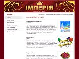 Ресторан-кафе Імперія - Каталог ресурсів