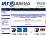 Інго-Шина | Нові та б/в шини з Європи, літні та зимові шини, диски б/у | продаж, б/у шин Рівне. - Каталог ресурсів