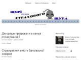 Блог про страхування - Щирі поради Страхового Щура - Каталог ресурсів