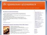 Як правильно цілуватися - Каталог ресурсів