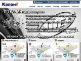 ГБО ПП Калан - Газобалонне обладнання для автомобілів (продаж, встановлення, налаштування) - Каталог ресурсів