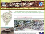 СТАРИЙ КАЛУШ - Каталог ресурсів