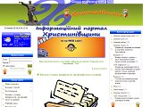 Христинівчани - Каталог ресурсів