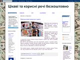 Цікаві та корисні речі безкоштовно - Каталог ресурсів
