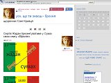 усе, що ти знаєш - брехня - Каталог ресурсів