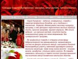 тамада, Львів, Сергій Купрієнко - Каталог ресурсів