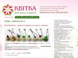 Квітка (Черкаси) - букети на замовлення, живі квіти, кімнатні рослини - Каталог ресурсів