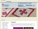 Студія сучасної вишивки "ЛАДНА" у Києві  - Каталог ресурсів