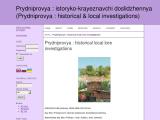 Prydniprovya : historical local lore investigations - Каталог ресурсів