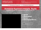 Алмазне буріння, алмазне буріння отворів Львів - Каталог ресурсів
