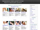 Захворювання опорно-рухової сиситеми - Каталог ресурсів