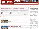 Місто-маркет: Туризм - Каталог ресурсів