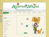 Музична абетка - Каталог ресурсів